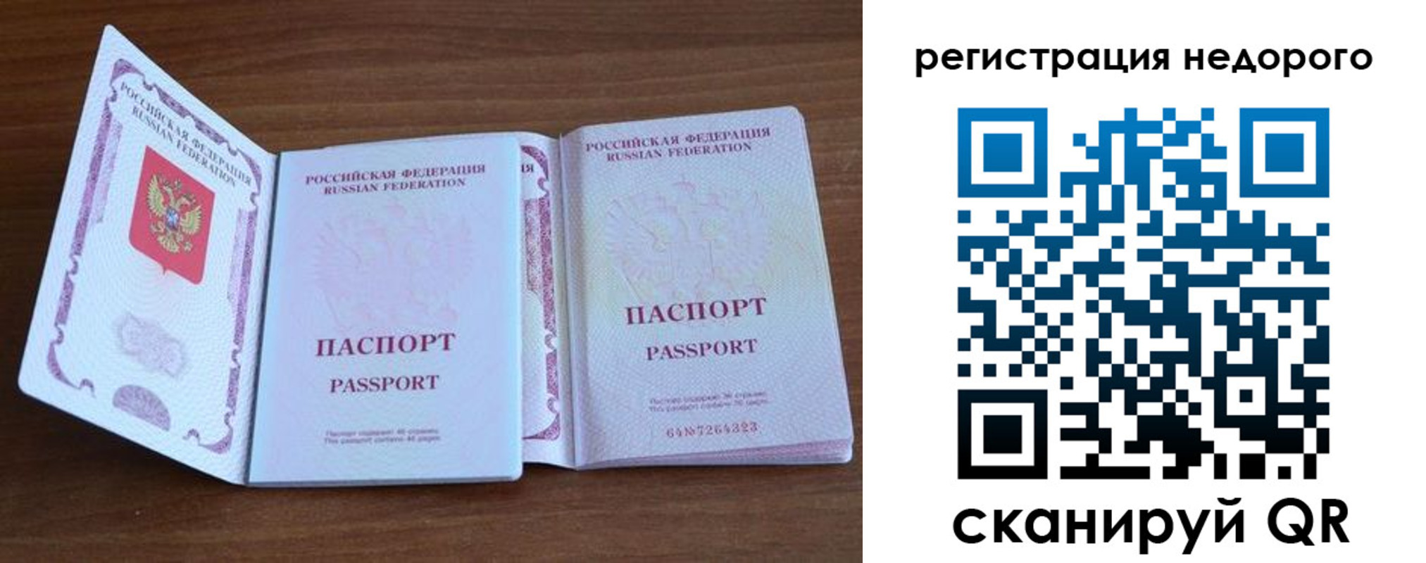прописка 2025 в Ярославле