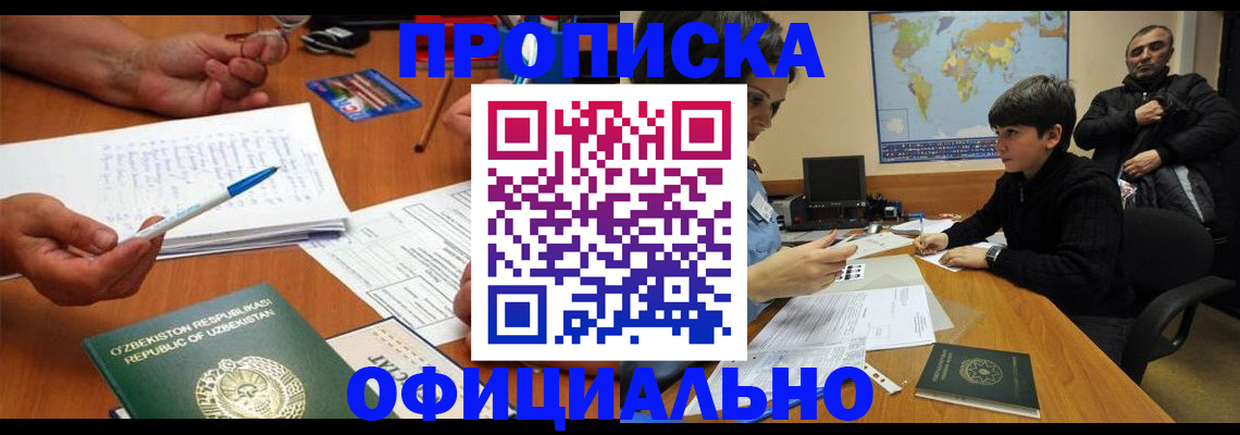 купить прописку в Ярославле